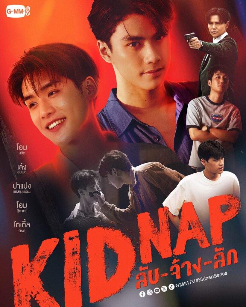 Kidnap ลับ-จ้าง-ลัก ซีรี่ย์วายไทยน่าสนใจ พล็อตเรื่องชวนลุ้นน่าติดตาม