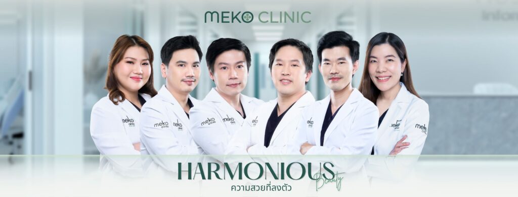 Meko Clinic บริการร้อยไหม ในกรุงเทพ ดูแลยกกระชับผิวด้วยระดับมาตรฐานสากล