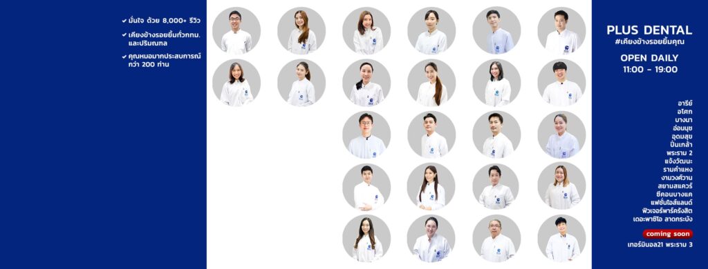 Plus Dental Clinic จัดฟัน กรุงเทพ นำเสนอโปรโมชั่นสุดคุ้มค่าให้เลือกใช้บริการ