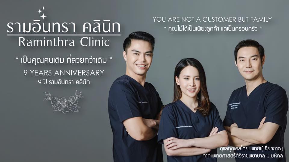 Raminthra Clinic คลินิกความงาม ปราจีนบุรี สะดวกง่ายขั้นตอนให้เลือกใช้บริการ