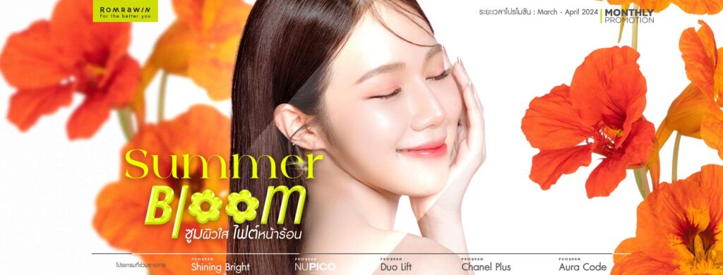 Romrawin Clinic คลินิก Thermage นนทบุรี ยกกระชับผิวลดริ้วรอยเด่นชัดดูจางน้อยลง