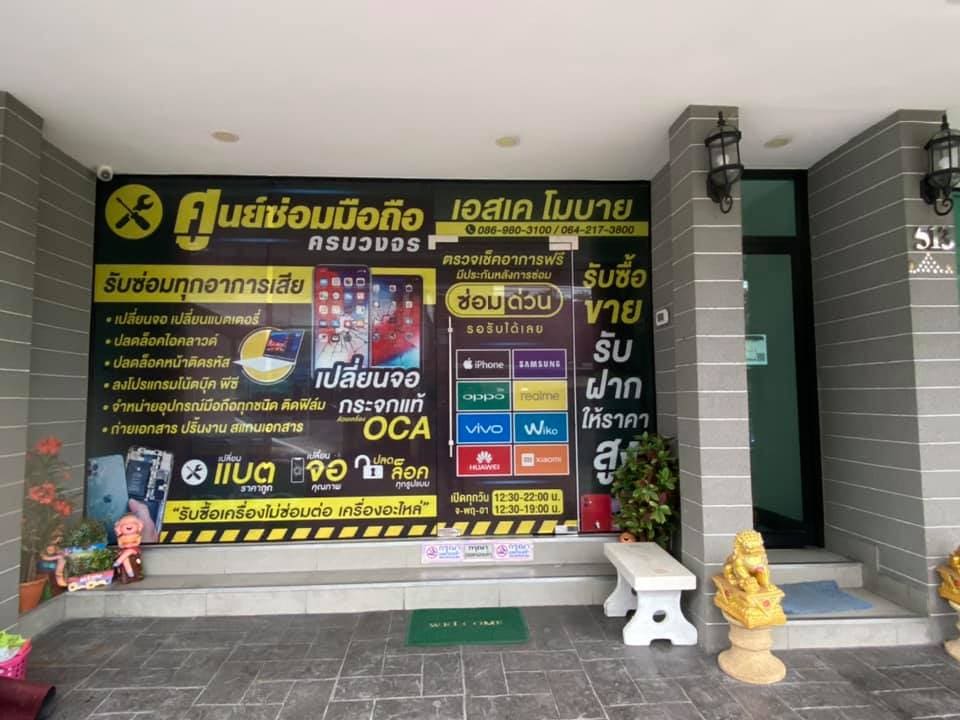 SK Mobile ร้านซ่อมมือถือ กรุงเทพ ประเมินทำการตรวจเช็คสภาพตัวเครื่องได้อย่างไม่ต้องกังวล