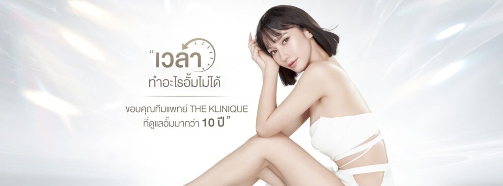 The Klinique Clinic ศัลยกรรมรับดูดไขมัน นนทบุรี นวัตกรรมล่าสุดของการลดสัดส่วนดูเด่นชัดขึ้น