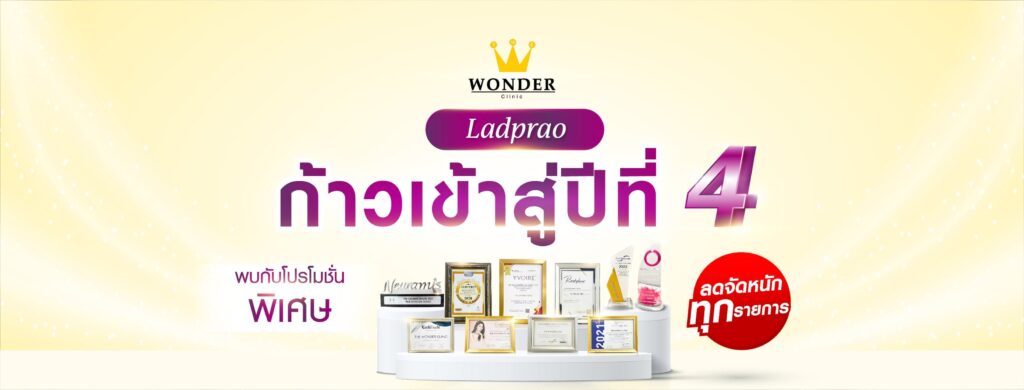 The Wonder Clinic บริการทำร้อยไหม นนทบุรี หน้าเด้งสวย ผิวเนียนยกกระชับขึ้นกว่าเดิม