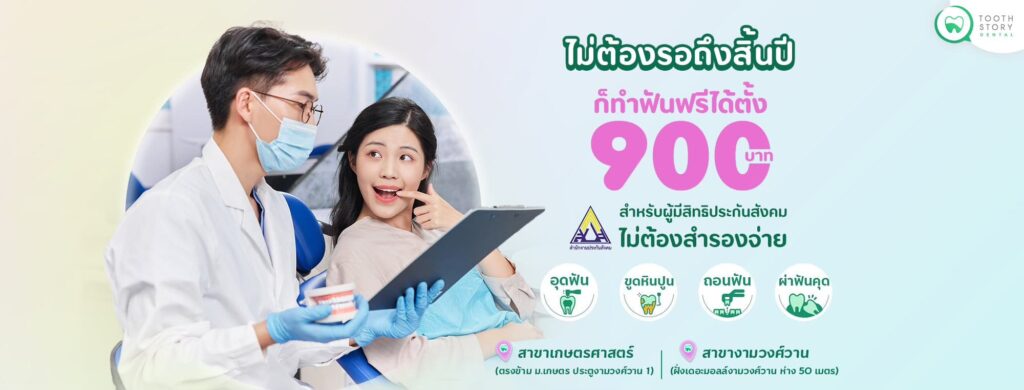 Tooth Story Dental Clinic วีเนียร์ กรุงเทพ เปลี่ยนยิ้มที่ดูหมองให้สดใส โดดเด่นไม่เหมือนใคร