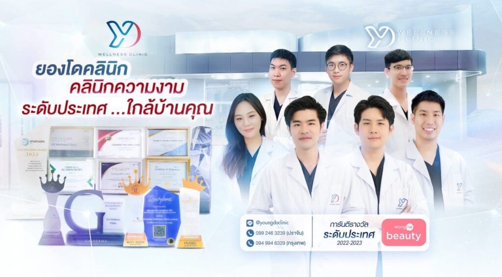 Young Do Clinic บริการเสริมความงาม ปราจีนบุรี ไว้วางใจได้ทุกจุดของผิวหลังทำผิวมีความโดดเด่นข