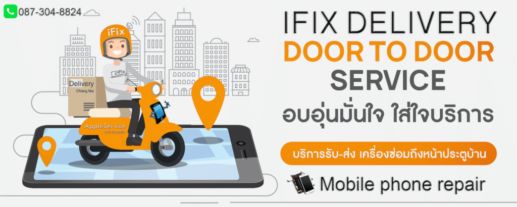 iFixAppleService บริการรับซ่อมมือถือ เชียงใหม่ ตรวจเช็คประเมินอาการเครื่องไอโฟนทุกรุ่น