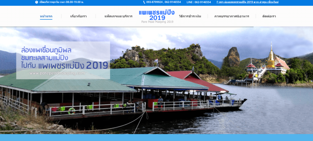 แพเพชรแม่ปิง 2019 ล่องแพเขื่อนภูมิพล ปลอดภัย เลือกได้ทุกโปรการนำเที่ยวให้เพลิดเพลินใจ