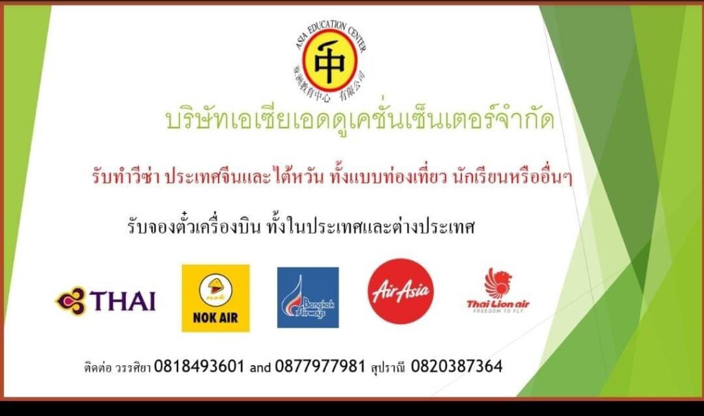 Asia Education Center บริการเอเจนซี่เรียนไต้หวัน สร้างอนาคตของตัวเองเริ่มต้นได้ไม่ยาก