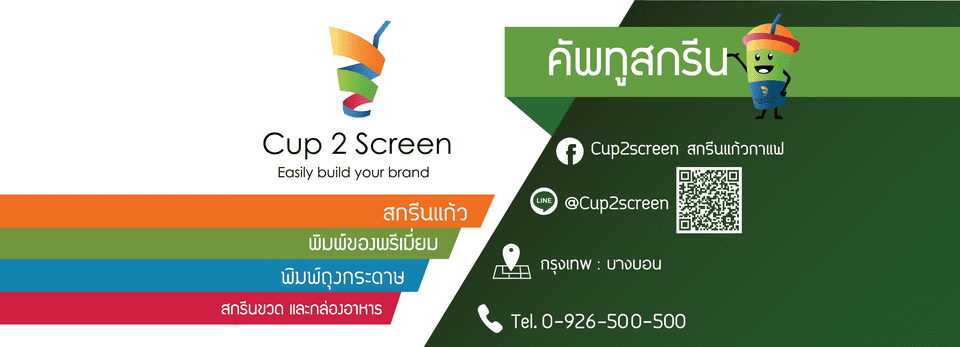 Cup2screen บริการรับสกรีนแก้ว เติมทุกลวดลายตามแบบที่ต้องการได้อย่างไม่ต้องกังวล