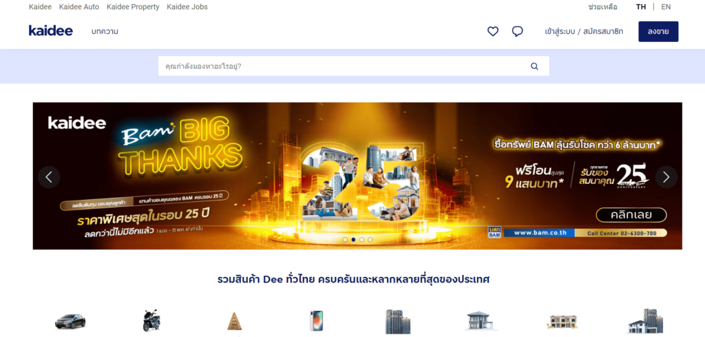 Kaidee.com เว็บลงประกาศขายของฟรี ทุกการลงข้อมูลรายละเอียดสะดวกง่าย