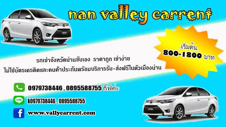 Nanvalley Car Rent บริษัทรถเช่าน่าน ทุกเส้นทางการนำรถไปใช้ขับการันตีรถทุกคันอยู่ในสภาพพร้อมใช