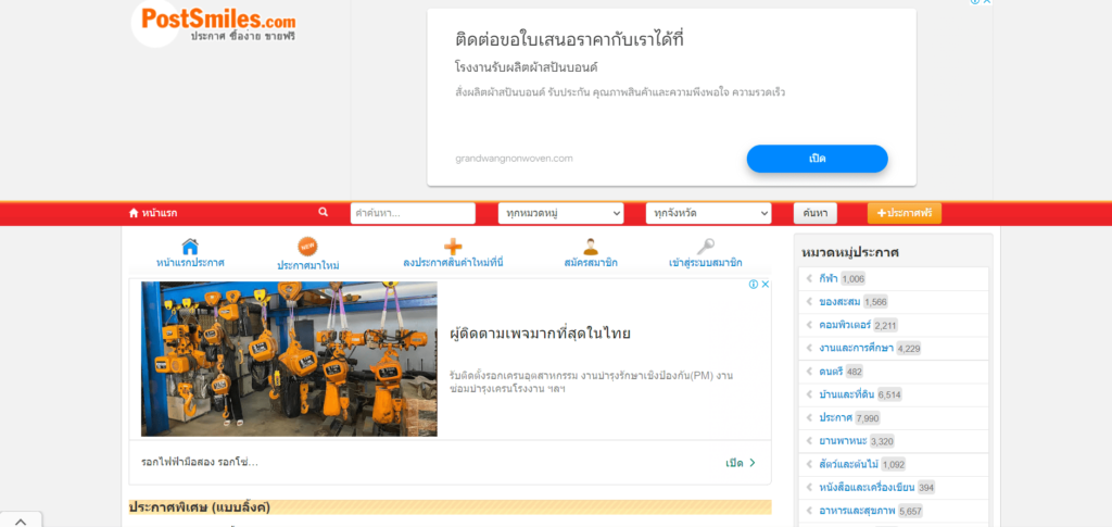 Postsmiles บริการเว็บลงประกาศฟรี สะดวกง่ายทุกระบบการค้นหาสิ่งที่ต้องการตามหมวดหมู่ที่จัด