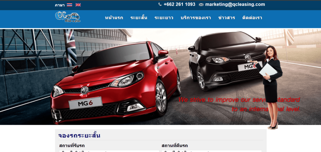 QC Rent a Car รถเช่ากรุงเทพ มั่นใจทุกบริการปล่อยเช่ารถทั้งระยะสั้นและยาว เช่าได้ในราคาที่ค