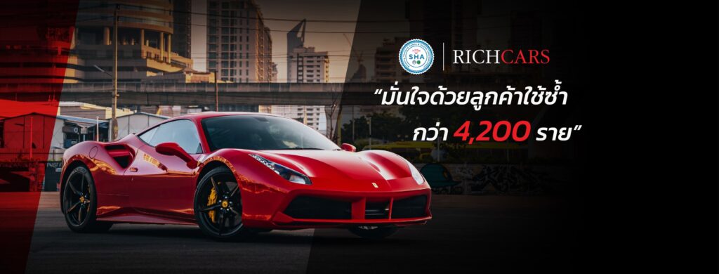 Rich Cars รถเช่ากรุงเทพมาตรฐานดี นำเสนอทุกข้อมูลการเช่ารถหลากหลายประเภทในที่เดียว