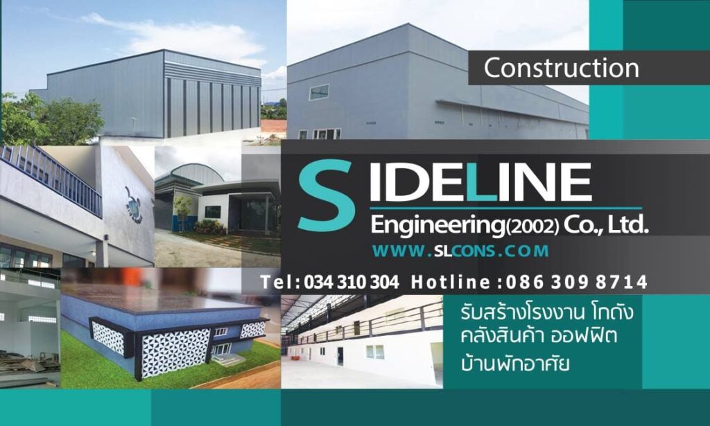 SL Construction รับสร้างโรงงาน GMP รับประกันทุกหลักการสร้างขนาดโรงงานมีให้เลือกทำได้ทันที