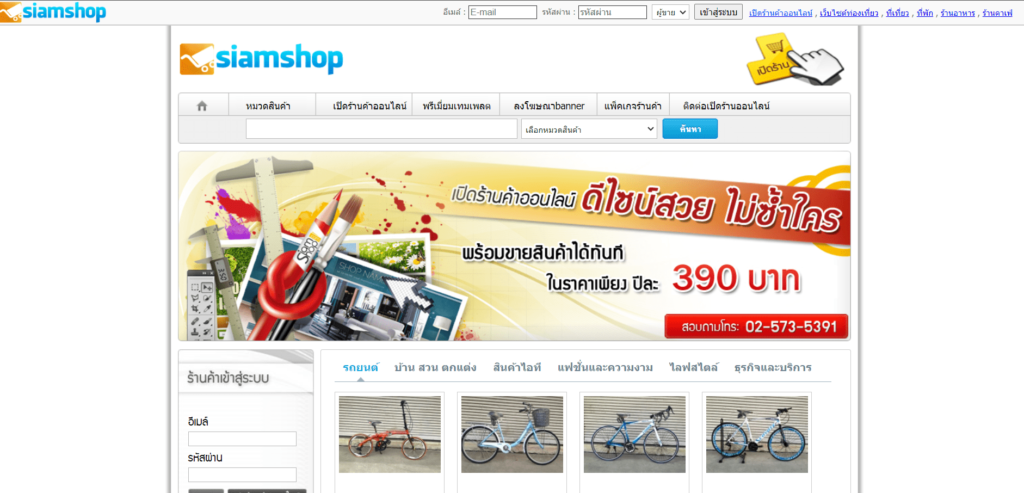 Siamshop เว็บบริการลงประกาศฟรี จัดแจงทุกหมวดหมู่บริการเข้าถึงผู้สนใจได้ทุกแนวที่ค้นหา