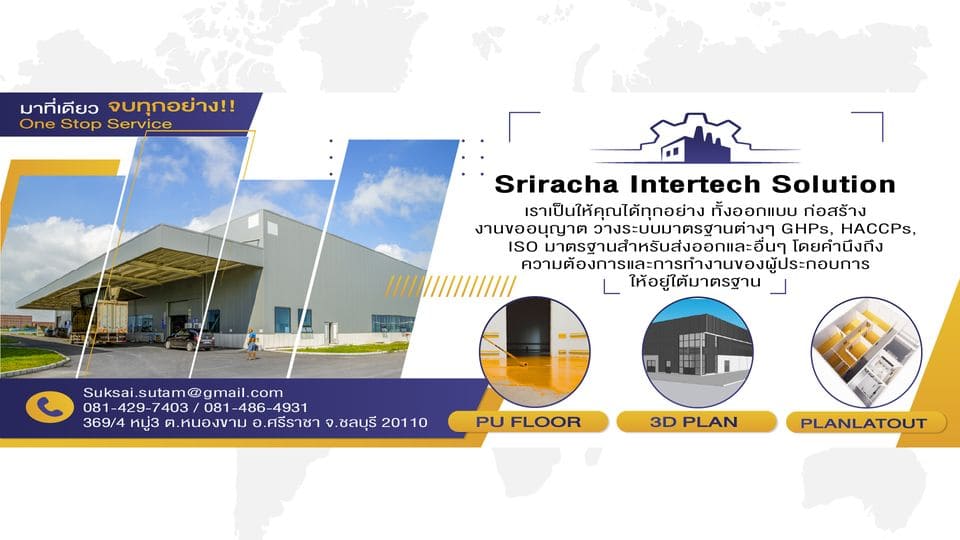 Sriracha Intertech Solution รับสร้างโรงงาน GMP รับประกันคุณภาพ ก่อสร้างงานได้เร็ว