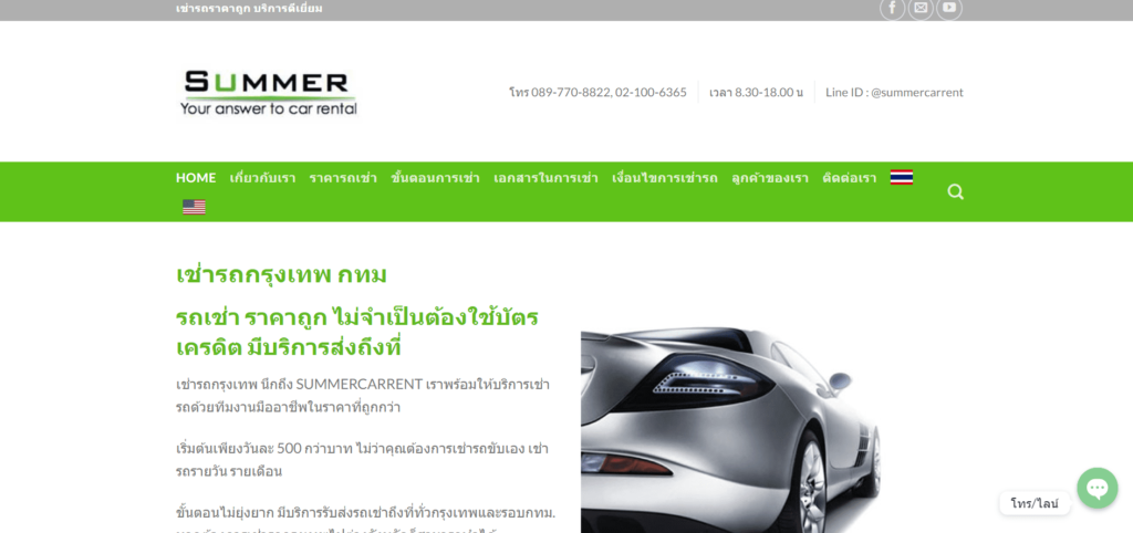 Summercarrent บริษัทรถเช่ากรุงเทพ จัดส่งรถทุกประเภทให้เช่าขับได้อย่างปลอดภัยไม่ต้องกังวล