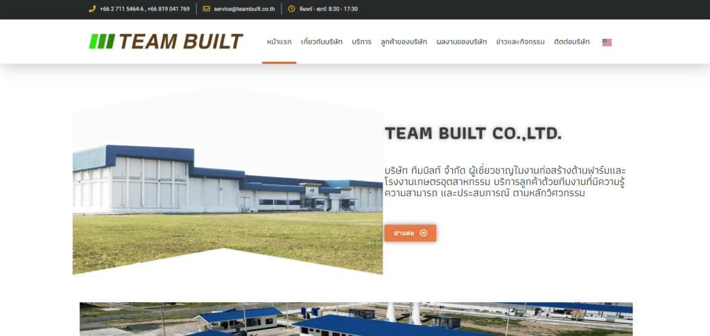 Teambuilt บริการสร้างโรงงานสำเร็จรูป ดำเนินการสร้างโดยทีมงานผู้เชี่ยวชาญเฉพาะทาง