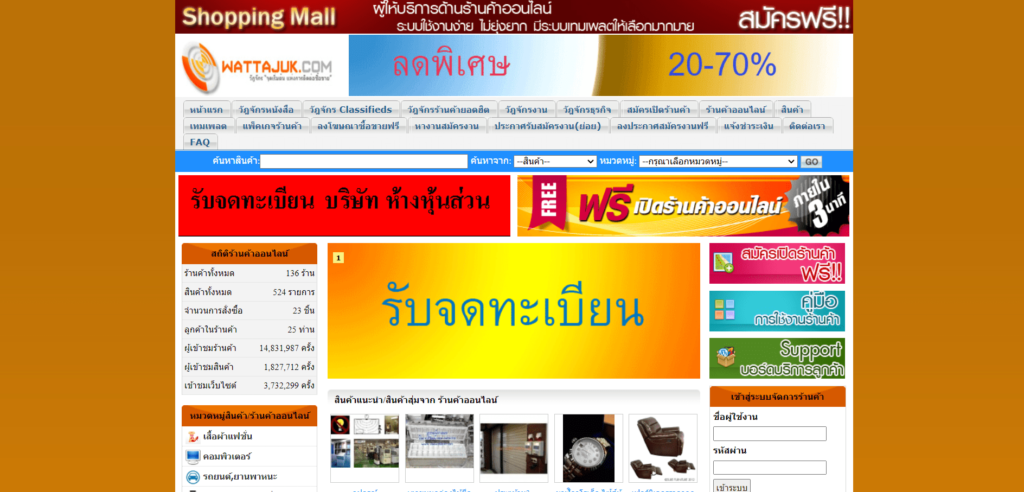 Wattajuk.com เว็บลงประกาศโฆษณาฟรี สะดวกง่ายทุกระบบการใช้งานหาข้อมูลที่สนใจได้ตลอดวัน