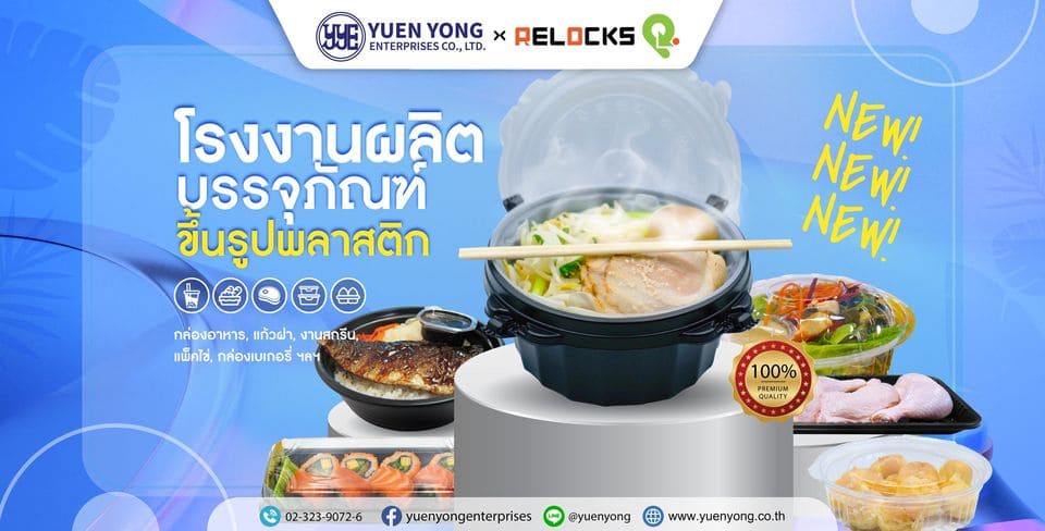 Yuenyong Enterprises โรงงานรับสกรีนแก้ว พร้อมผลิตบรรจุภัณฑ์พลาสติกเลือกใช้วัสดุคุณภาพดี