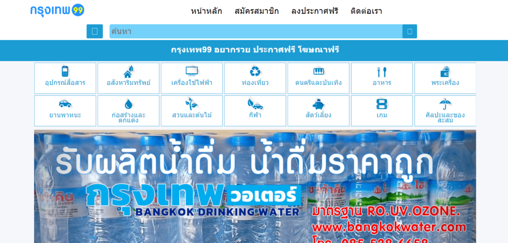 bangkok99 เว็บลงประกาศโฆษณาฟรี หลักขั้นตอนการซื้อขายสะดวกง่ายทุกหมวดหมู่ที่แบ่งเอาไว้