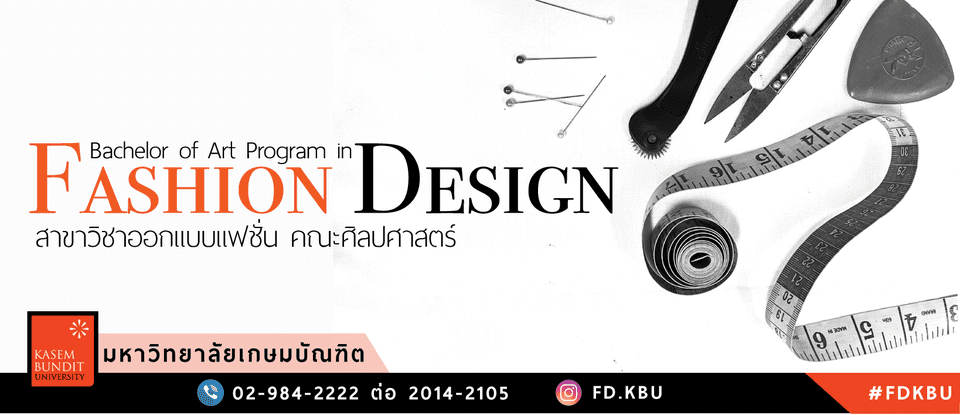 มหาวิทยาลัยเกษมบัณฑิต เรียนต่อแฟชั่น เสริมทุกความมั่นใจการออกแบบดีไซน์ตัวงานอย่าง