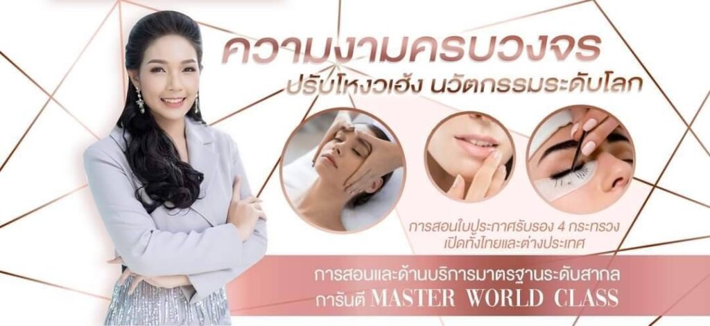 MasterAdd Academy สถาบันสอนนวดหน้า กรุงเทพ เทคนิคเสริมสวยพร้อมการนวดเพื่อสุขภาพ