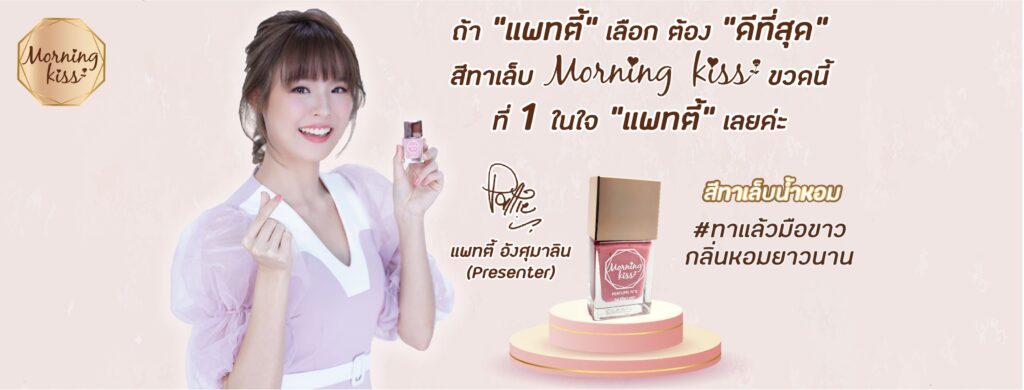 Morning Kiss Nail Academy โรงเรียนสอนทำเล็บ กรุงเทพ หลักสูตรการสอนได้ระดับมาตรฐานสากล