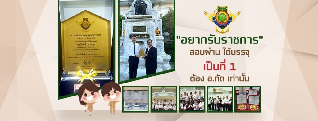 Pathomphon ติวสอบ ก.พ