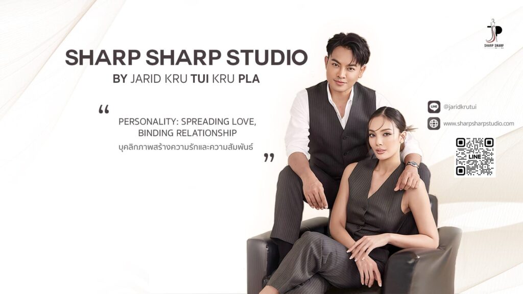 Sharp Sharp Studio สถาบันสอนพัฒนาบุคลิกภาพ การสอนปรับความเข้าใจ พัฒนาบุคลิกสู่เป้าหมายที่ต้องก