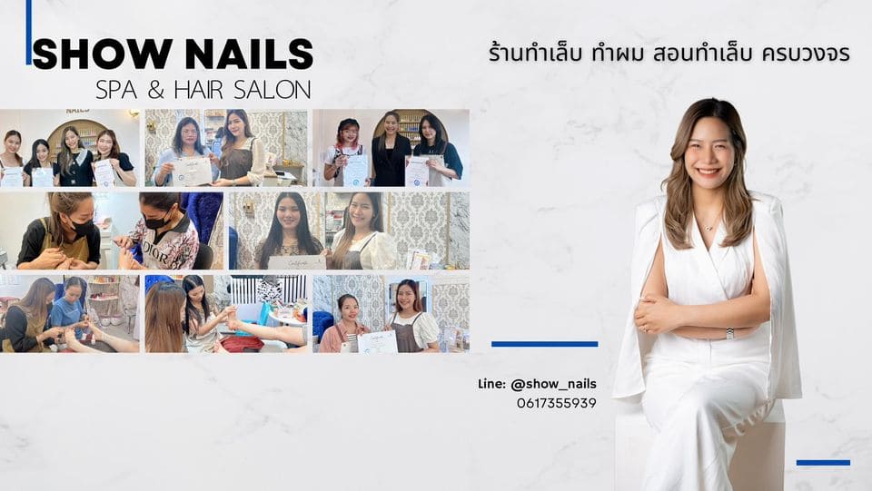 Shownails โรงเรียนสอนทำผม เชียงใหม่ รวมทุกคอร์สเสริมความงามให้ตัดสินใจสมัครเรียนได้ทันที