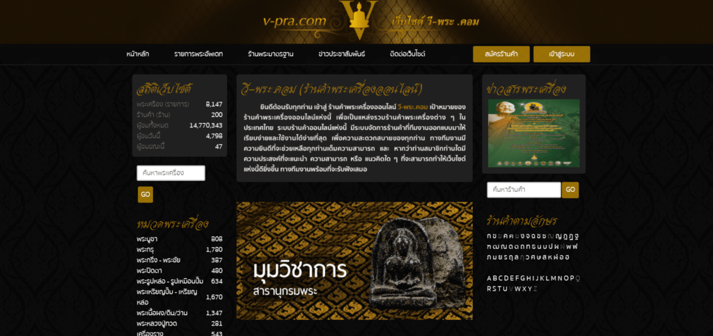 V-Pra.com ร้านรับและปล่อยเช่าพระ อำนวยทุกความสะดวกให้บริการดูแลทุกข้อมูลอย่างถูกต้อง