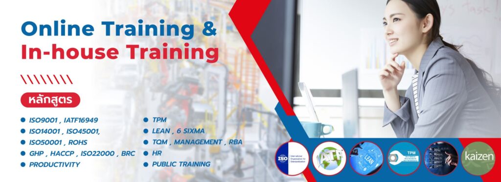 Big Q Training คอร์สอบรม 5ส เสริมศักยภาพการทำงาน จัดวางระบบเป็นระเบียบวินัยได้ตามหลักมาตรฐาน