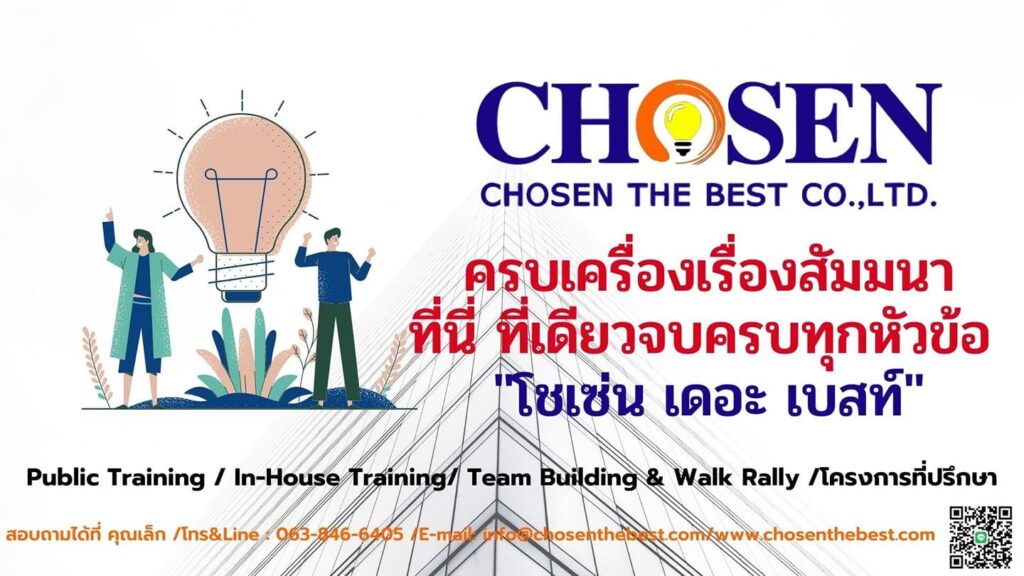 Chosen The Best อบรม TPM การวางโครงสร้างจัดการธุรกิจอุตสาหกรรมทำได้อย่างปลอดภัย