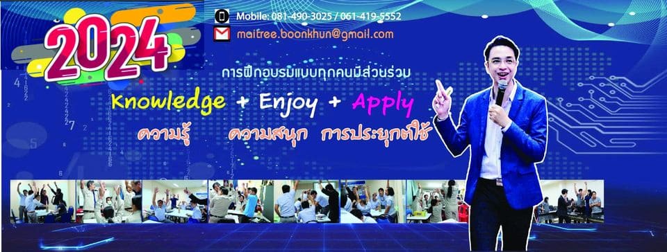 Maitree Training คอร์สอบรม ไคเซ็น เสริมทักษะการทำงาน ปรับปรุงปัญหาให้ออกมาดีขึ้นกว่าเดิม