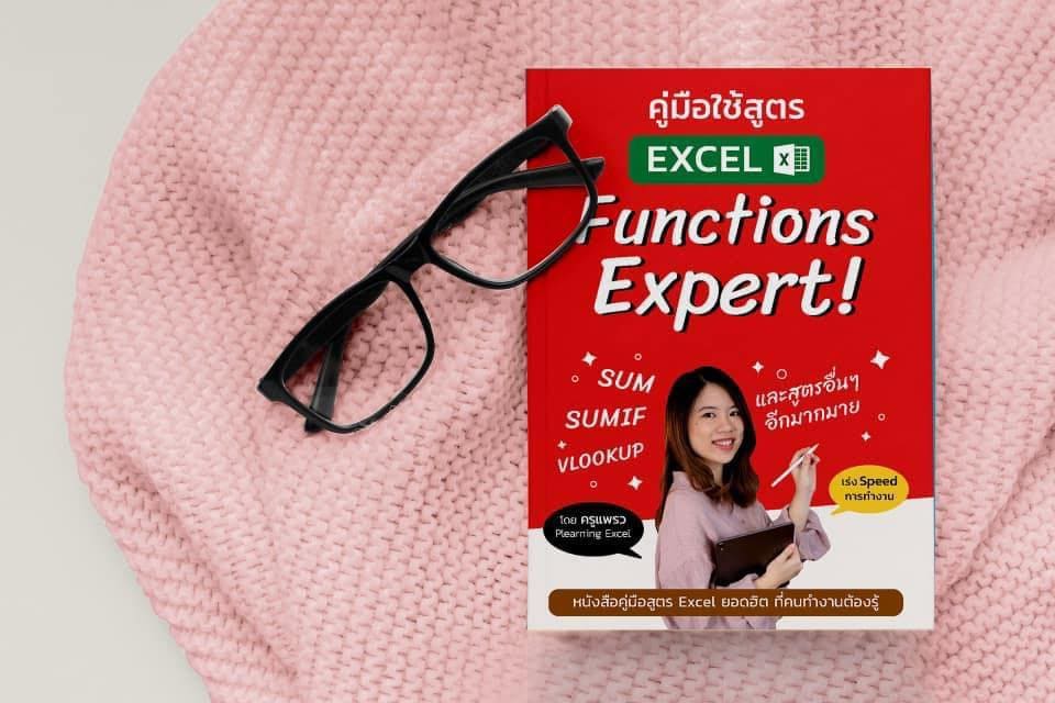 Plearning Excel อบรม Excel สอนผู้สนใจเข้าเรียนตั้งแต่เบื้องต้นไปจนถึงเทคนิคขั้นสูง