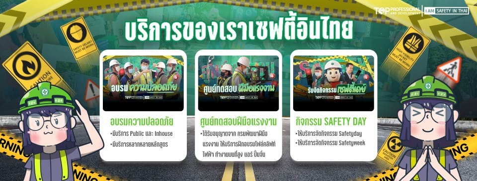 Safetyinthai คอร์สอบรม 5ส ทุกคอร์สการเปิดสอนด้วยหลักวิชาผ่านการฝึกอบรมได้มาตรฐานสากล