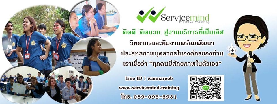 Service Mind Training อบรมไคเซ็น เพิ่มศักยภาพการทำงาน เสริมคุณภาพให้ดำเนินการอย่างราบรื่น