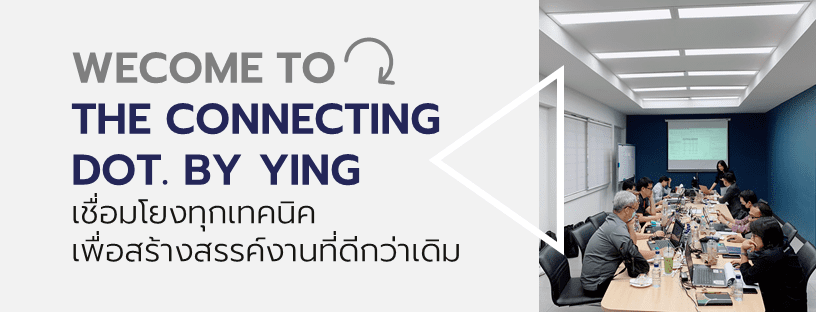 The Connecting DOT By Ying อบรม Excel เทคนิคเปิดสอนในระดับมืออาชีพ นำไปใช้งานได้จริง