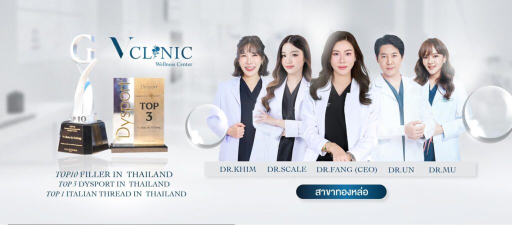 V Clinic Wellness Center ศูนย์บริการความงามฉีดฟิลเลอร์น้องสาว จริงใจทุกขั้นตอนการแนะนำก่อนทำ