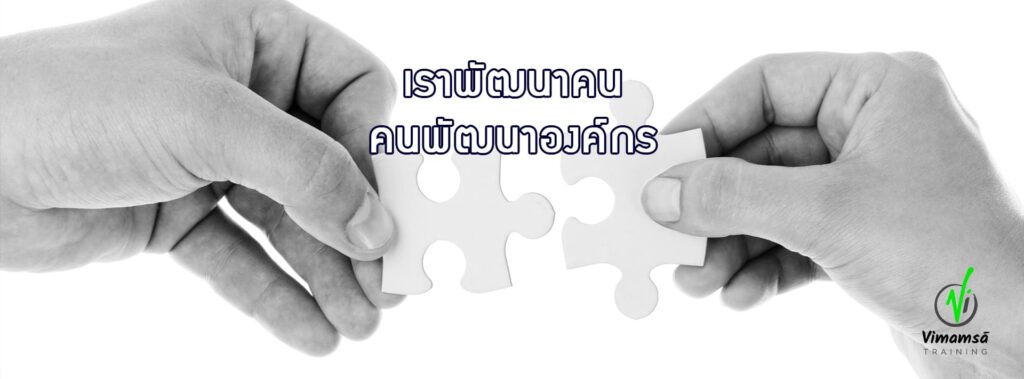 Vimamsa Training อบรม PM รับรองมาตรฐานทุกหลักสูตรสอนได้ประสิทธิภาพดีที่สุด