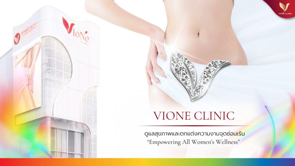 Vione Clinic บริการฉีดฟิลเลอร์น้องสาว เพิ่มความมั่นใจให้ส่วนซ่อนเร้นดูอ่อนเยาว์กระชับนุ่ม