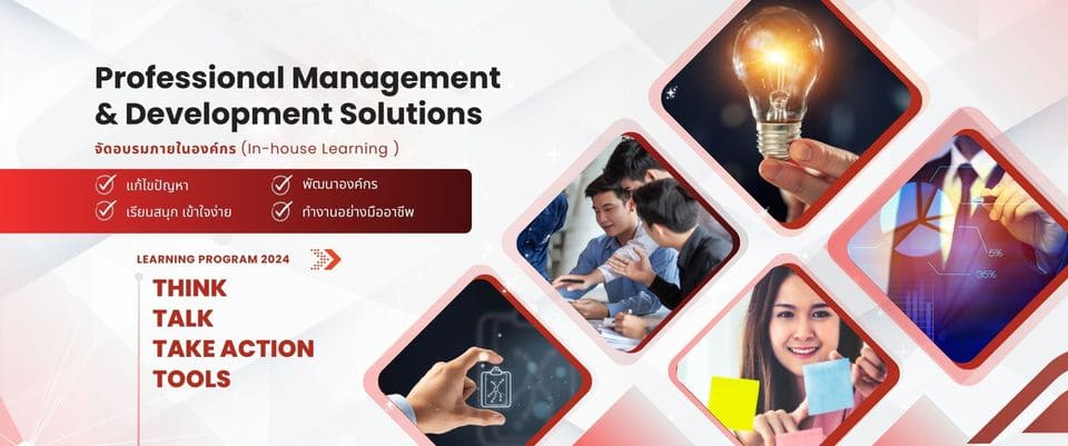 iPlus Center อบรม PM เสริมศักยภาพการทำงาน สร้างสภาวะการเป็นผู้นำบริหารจัดการอย่างเป็นระบบ