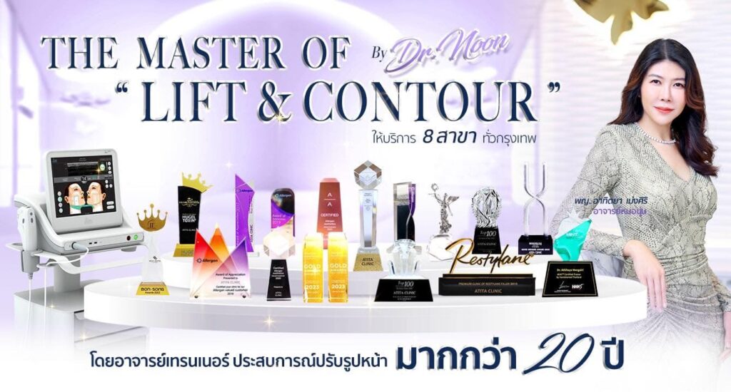 Atita Clinic บริการ Sculptra คืนความเยาว์ให้ผิวดูนุ่มฟู กระชับเนียนสวยอย่างเป็นธรรมชาติ