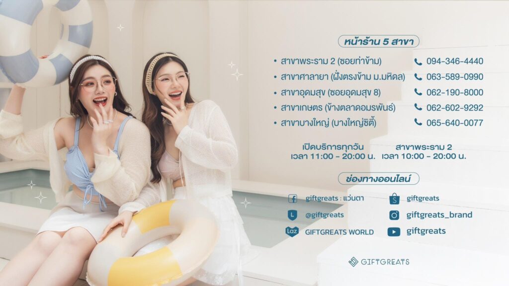 Giftgreats บริการตัดแว่น กรุงเทพ คุ้มค่าทุกโปรแกรมการตัดแว่นให้การมองเห็นได้คมชัดทุกการใ