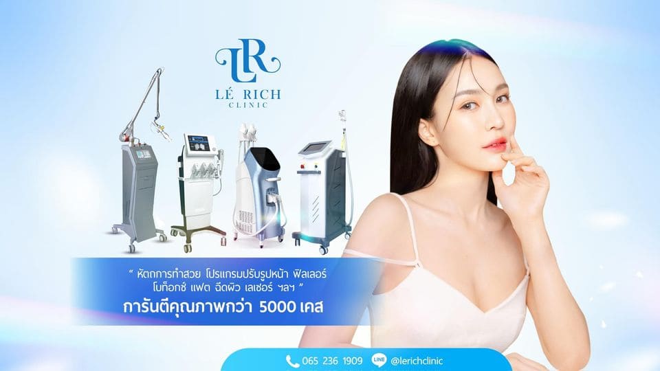 Le Rich Clinic ศัลยกรรมปลูกผม เชียงใหม่ รวมทุกศาสตร์การฟื้นฟูเส้นผม กระตุ้นความแข็งแรงของรูข