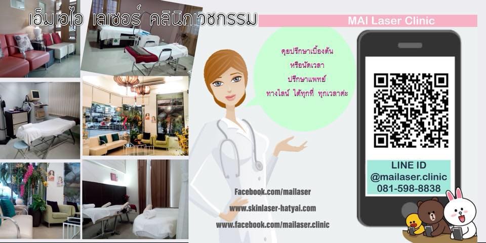 MAI Laser Clinic ศัลยกรรมปลูกผม หาดใหญ่ ฟื้นบำรุงผิวศีรษะ ลงมือปลูกพร้อมฟื้นบำรุงในขั้นตอนเดี