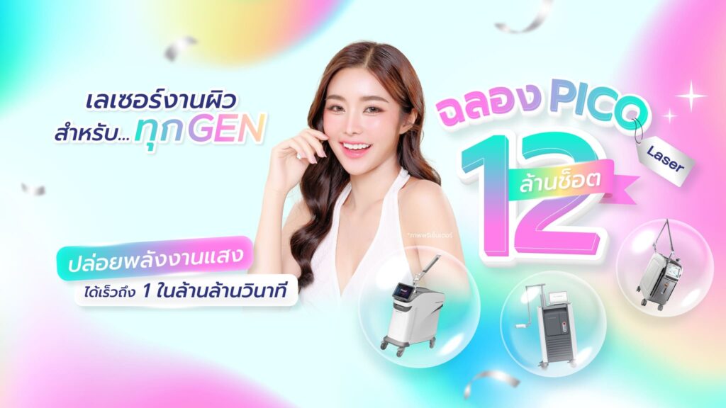 Pornkasem Clinic คลินิก Sculptra เสริมความเยาว์วัยให้ผิวที่หย่อนคล้อย กระชับเนียนสวยทุกมุมหลังฉีด